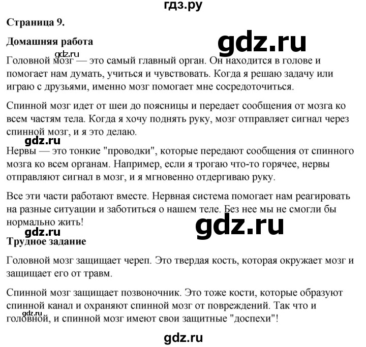 ГДЗ по окружающему миру 3 класс  Виноградова   часть 2. страница - 9, Решебник 2024