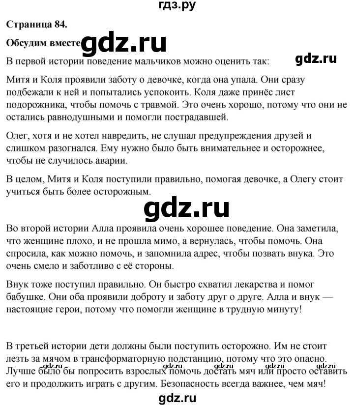 ГДЗ по окружающему миру 3 класс  Виноградова   часть 2. страница - 94, Решебник 2024