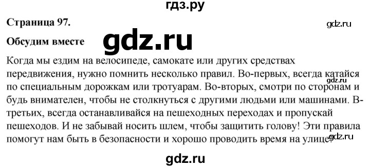 ГДЗ по окружающему миру 3 класс  Виноградова   часть 2. страница - 97, Решебник 2024