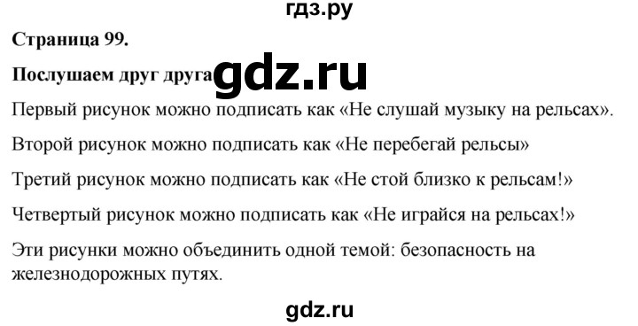 ГДЗ по окружающему миру 3 класс  Виноградова   часть 2. страница - 99, Решебник 2024