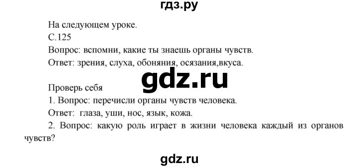 ГДЗ по окружающему миру 3 класс  Плешаков   часть 1. страница - 125, Решебник №1 к учебнику 2014