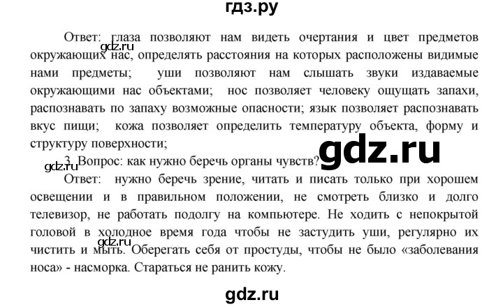 ГДЗ по окружающему миру 3 класс  Плешаков   часть 1. страница - 125, Решебник №1 к учебнику 2014