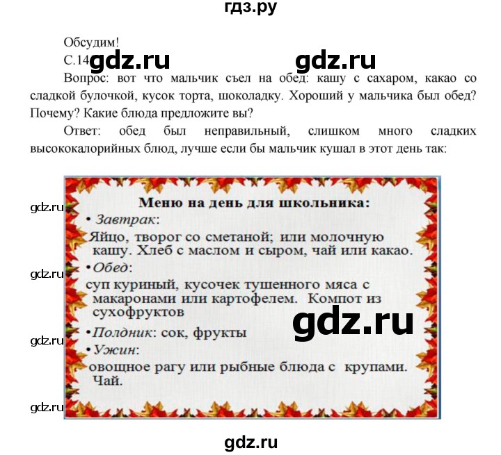 ГДЗ по окружающему миру 3 класс  Плешаков   часть 1. страница - 141, Решебник №1 к учебнику 2014