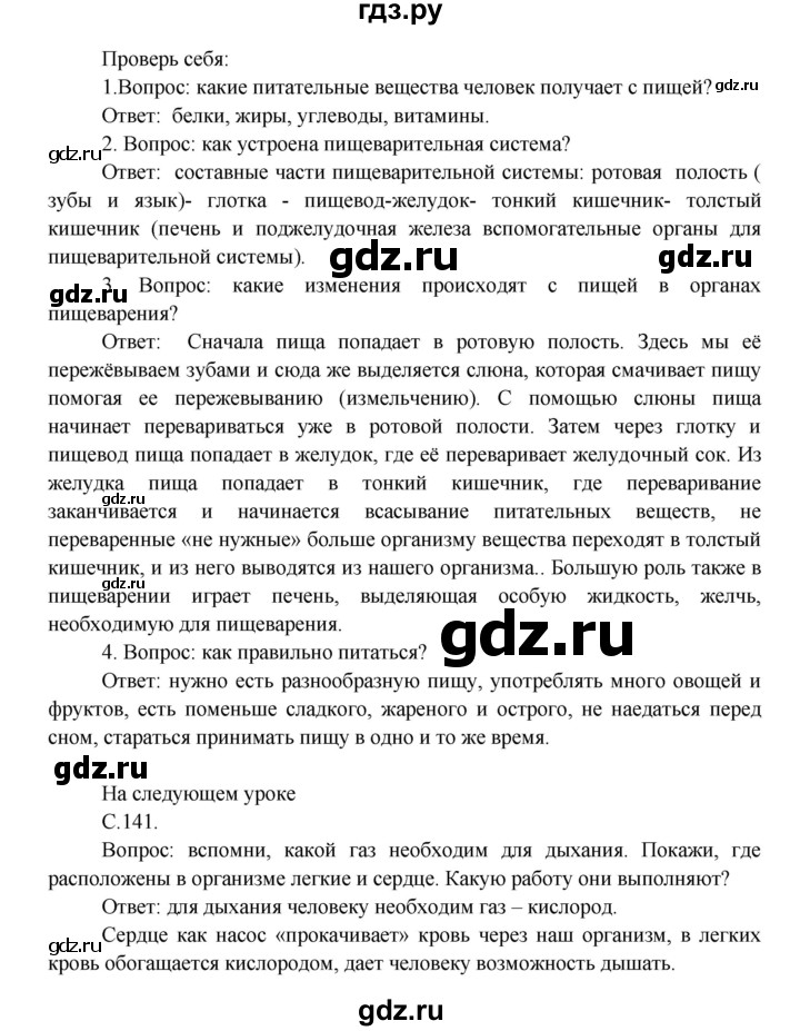 ГДЗ по окружающему миру 3 класс  Плешаков   часть 1. страница - 141, Решебник №1 к учебнику 2014