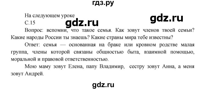 ГДЗ по окружающему миру 3 класс  Плешаков   часть 1. страница - 15, Решебник №1 к учебнику 2014