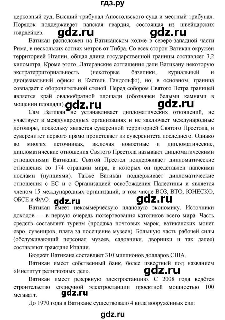ГДЗ по окружающему миру 3 класс  Плешаков   часть 1. страница - 20, Решебник №1 к учебнику 2014