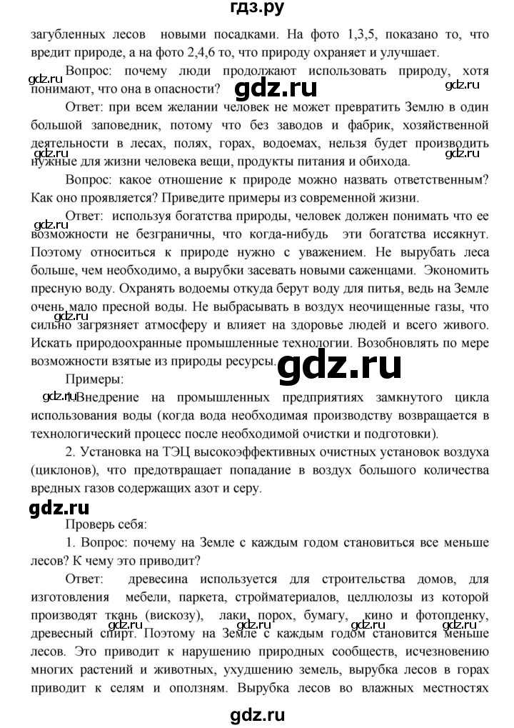 ГДЗ по окружающему миру 3 класс  Плешаков   часть 1. страница - 32, Решебник №1 к учебнику 2014