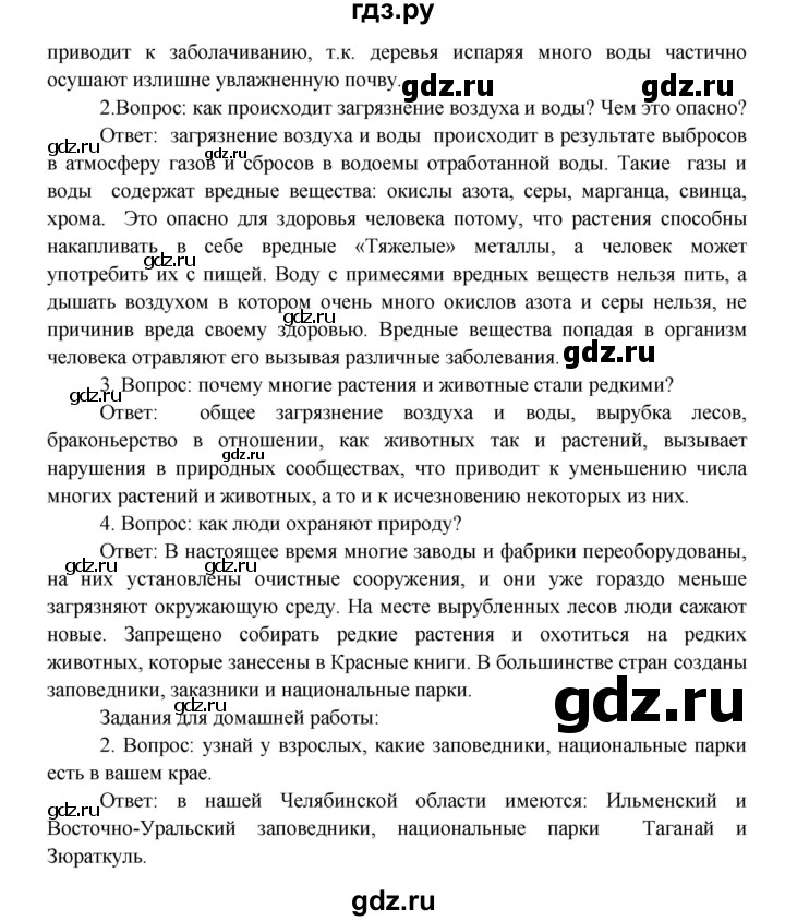 ГДЗ по окружающему миру 3 класс  Плешаков   часть 1. страница - 32, Решебник №1 к учебнику 2014