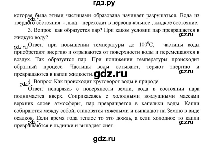 ГДЗ по окружающему миру 3 класс  Плешаков   часть 1. страница - 57, Решебник №1 к учебнику 2014