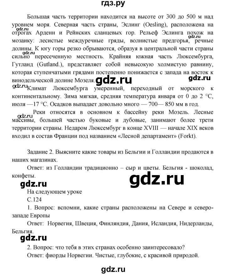ГДЗ по окружающему миру 3 класс  Плешаков   часть 2. страница - 124, Решебник №1 к учебнику 2014
