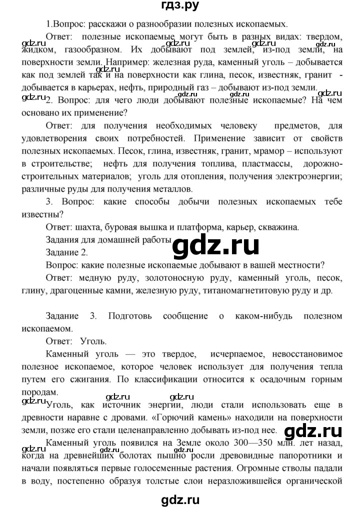 ГДЗ по окружающему миру 3 класс  Плешаков   часть 2. страница - 50, Решебник №1 к учебнику 2014