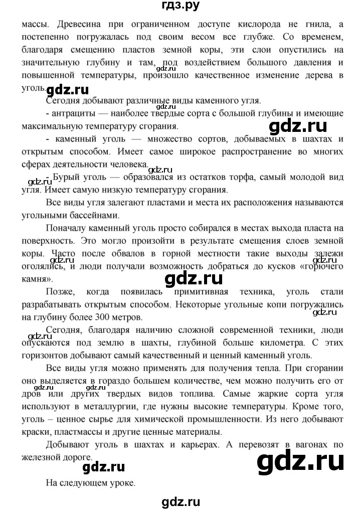 ГДЗ по окружающему миру 3 класс  Плешаков   часть 2. страница - 50, Решебник №1 к учебнику 2014