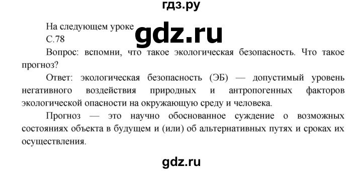 ГДЗ по окружающему миру 3 класс  Плешаков   часть 2. страница - 78, Решебник №1 к учебнику 2014