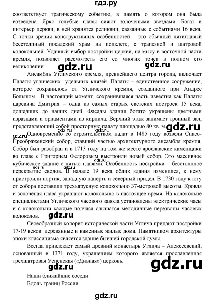 ГДЗ по окружающему миру 3 класс  Плешаков   часть 2. страница - 96, Решебник №1 к учебнику 2014