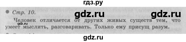 ГДЗ по окружающему миру 3 класс  Плешаков   часть 1. страница - 10, Решебник №2 к учебнику 2014