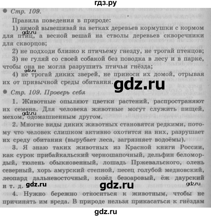 ГДЗ по окружающему миру 3 класс  Плешаков   часть 1. страница - 109, Решебник №2 к учебнику 2014