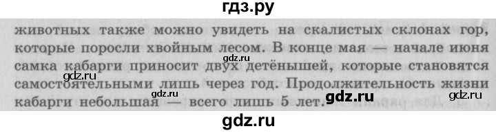 ГДЗ по окружающему миру 3 класс  Плешаков   часть 1. страница - 110, Решебник №2 к учебнику 2014