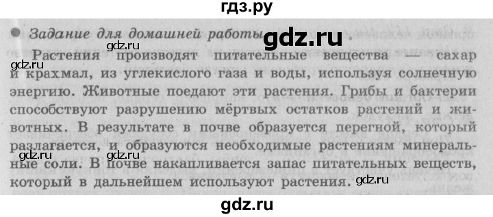 ГДЗ по окружающему миру 3 класс  Плешаков   часть 1. страница - 120, Решебник №2 к учебнику 2014