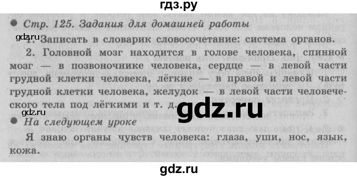 ГДЗ по окружающему миру 3 класс  Плешаков   часть 1. страница - 125, Решебник №2 к учебнику 2014