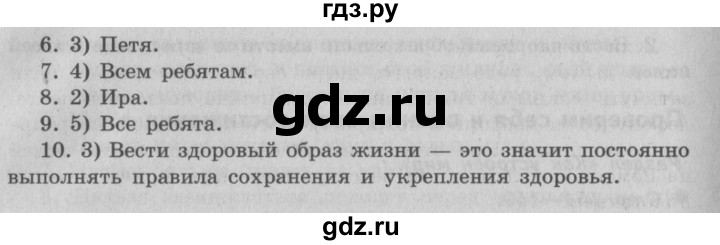 ГДЗ по окружающему миру 3 класс  Плешаков   часть 1. страница - 166, Решебник №2 к учебнику 2014