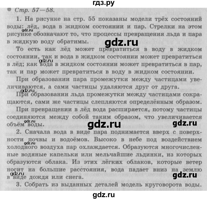 ГДЗ по окружающему миру 3 класс  Плешаков   часть 1. страница - 57, Решебник №2 к учебнику 2014