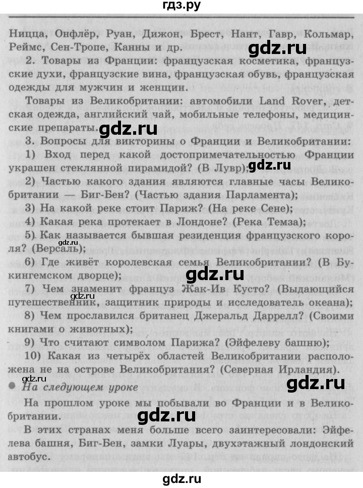 ГДЗ по окружающему миру 3 класс  Плешаков   часть 2. страница - 141, Решебник №2 к учебнику 2014