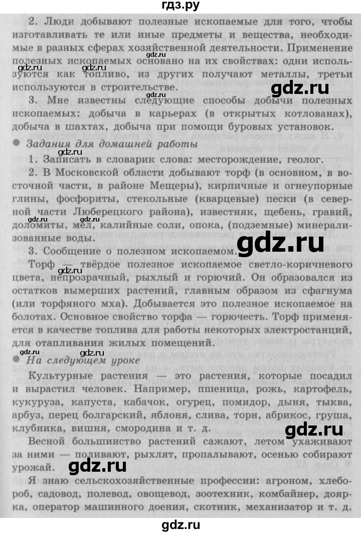 ГДЗ по окружающему миру 3 класс  Плешаков   часть 2. страница - 50, Решебник №2 к учебнику 2014