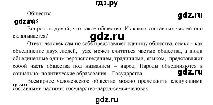 Проект по окружающему миру 4 класс стр 204 имя на глобусе