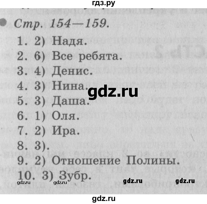 Страница 154 номер 4. Окружающий мир 3 класс стр 154-159 ответы. Окружающий мир страница 154-159 3 класс. Окружающий мир стр 154-159 ответы. Окружающий мир 3 класс учебник страница 154 159.