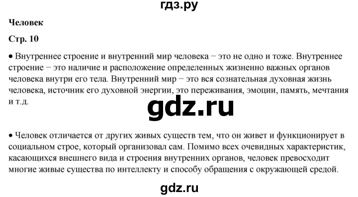 ГДЗ по окружающему миру 3 класс  Плешаков   часть 1. страница - 10, Решебник к учебнику 2023