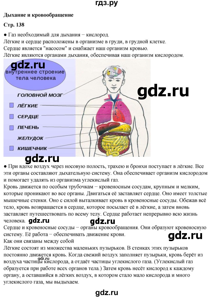 ГДЗ по окружающему миру 3 класс  Плешаков   часть 1. страница - 138, Решебник к учебнику 2023