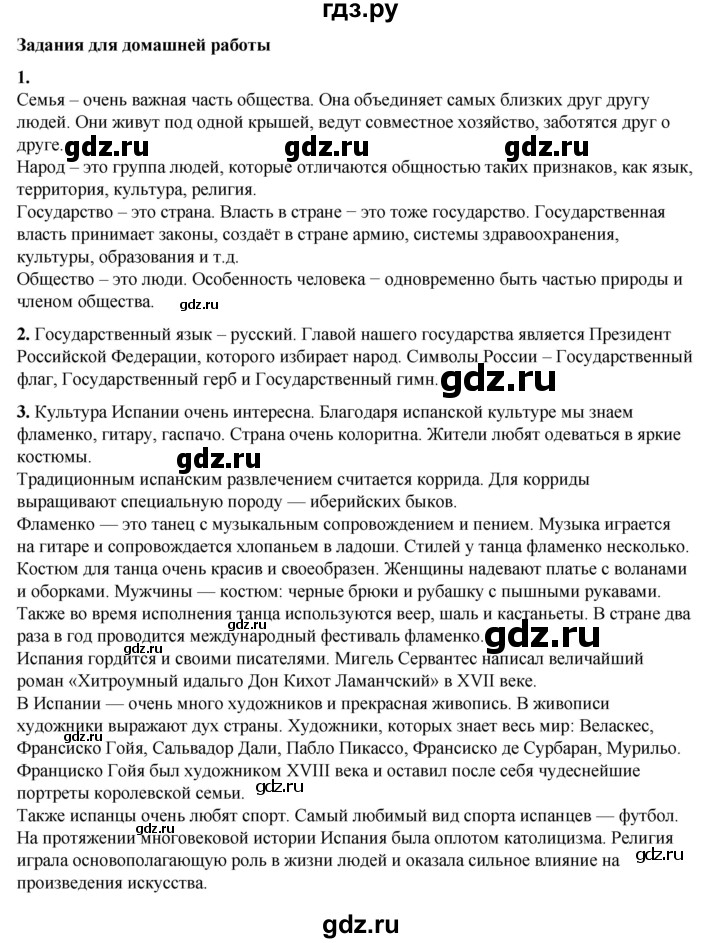 ГДЗ по окружающему миру 3 класс  Плешаков   часть 1. страница - 16, Решебник к учебнику 2023