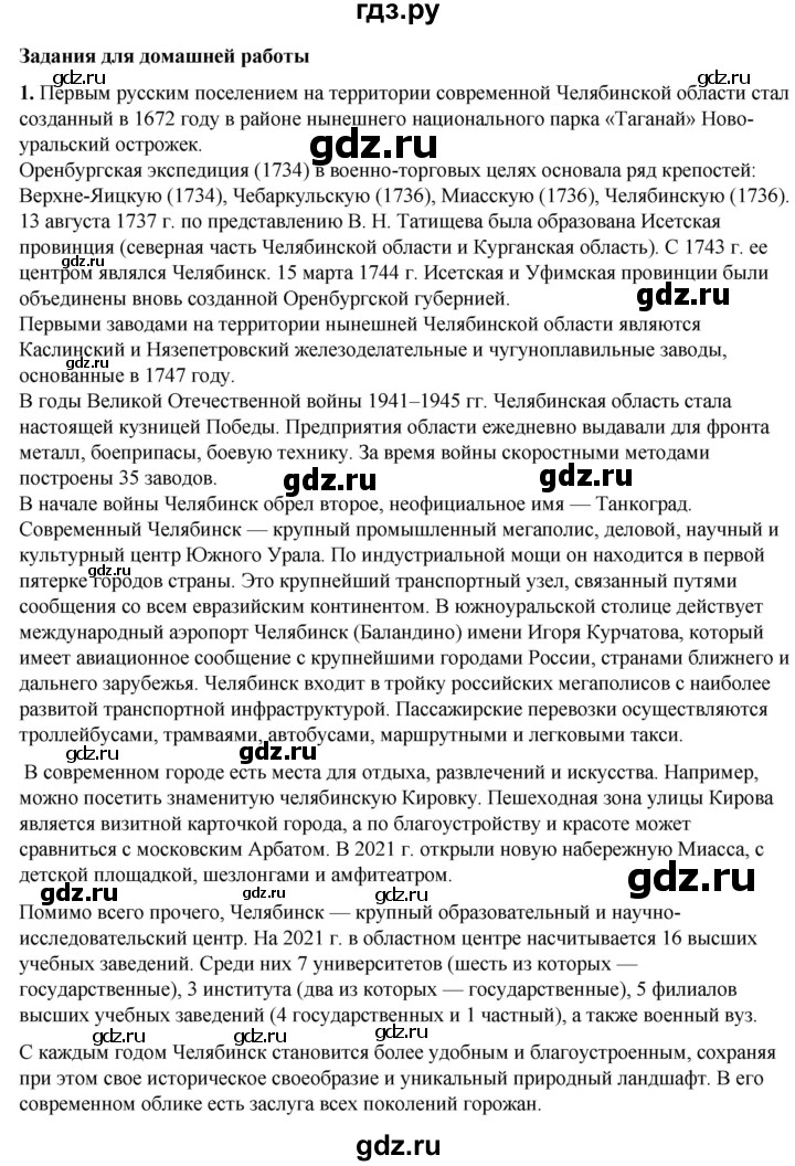 ГДЗ по окружающему миру 3 класс  Плешаков   часть 1. страница - 23, Решебник к учебнику 2023