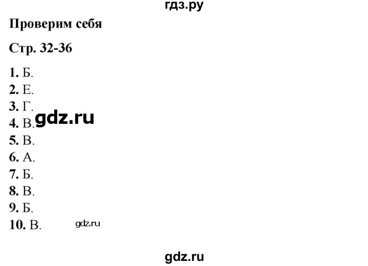 ГДЗ по окружающему миру 3 класс  Плешаков   часть 1. страница - 32, Решебник к учебнику 2023