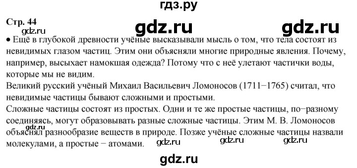 ГДЗ по окружающему миру 3 класс  Плешаков   часть 1. страница - 44, Решебник к учебнику 2023