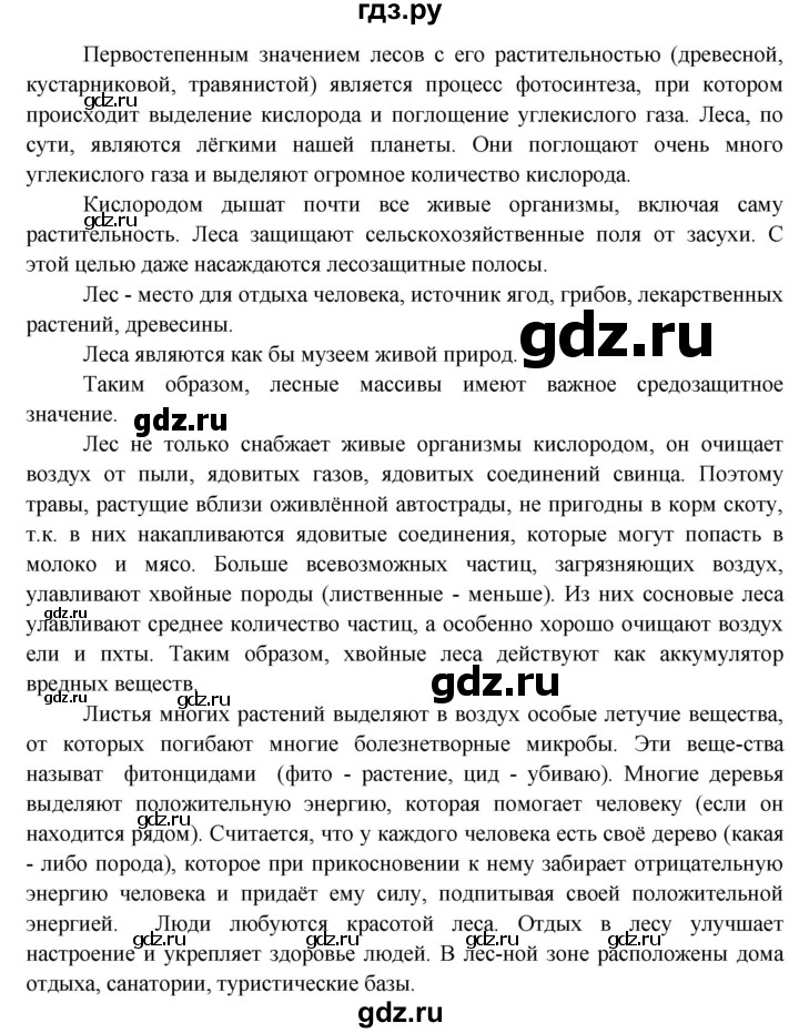 ГДЗ по окружающему миру 4 класс  Плешаков   часть 1. страница - 103, Решебник №1 к учебнику 2015