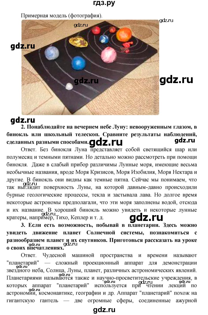 ГДЗ по окружающему миру 4 класс  Плешаков   часть 1. страница - 15, Решебник №1 к учебнику 2015