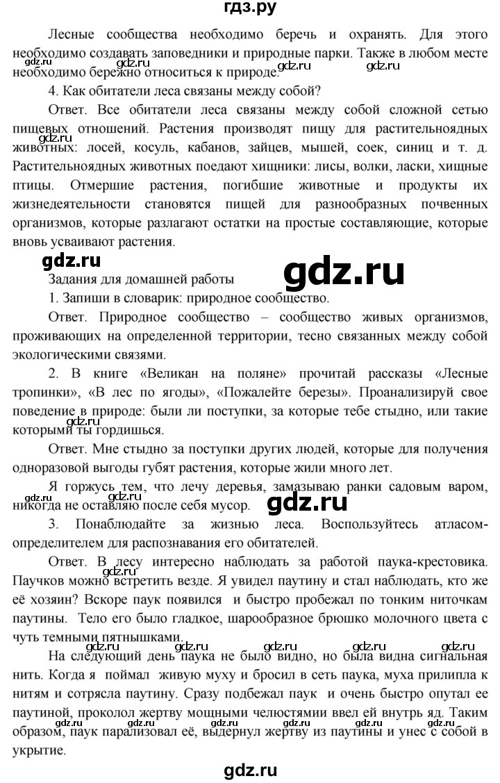 ГДЗ часть 1. страница 169 окружающий мир 4 класс Плешаков, Крючкова