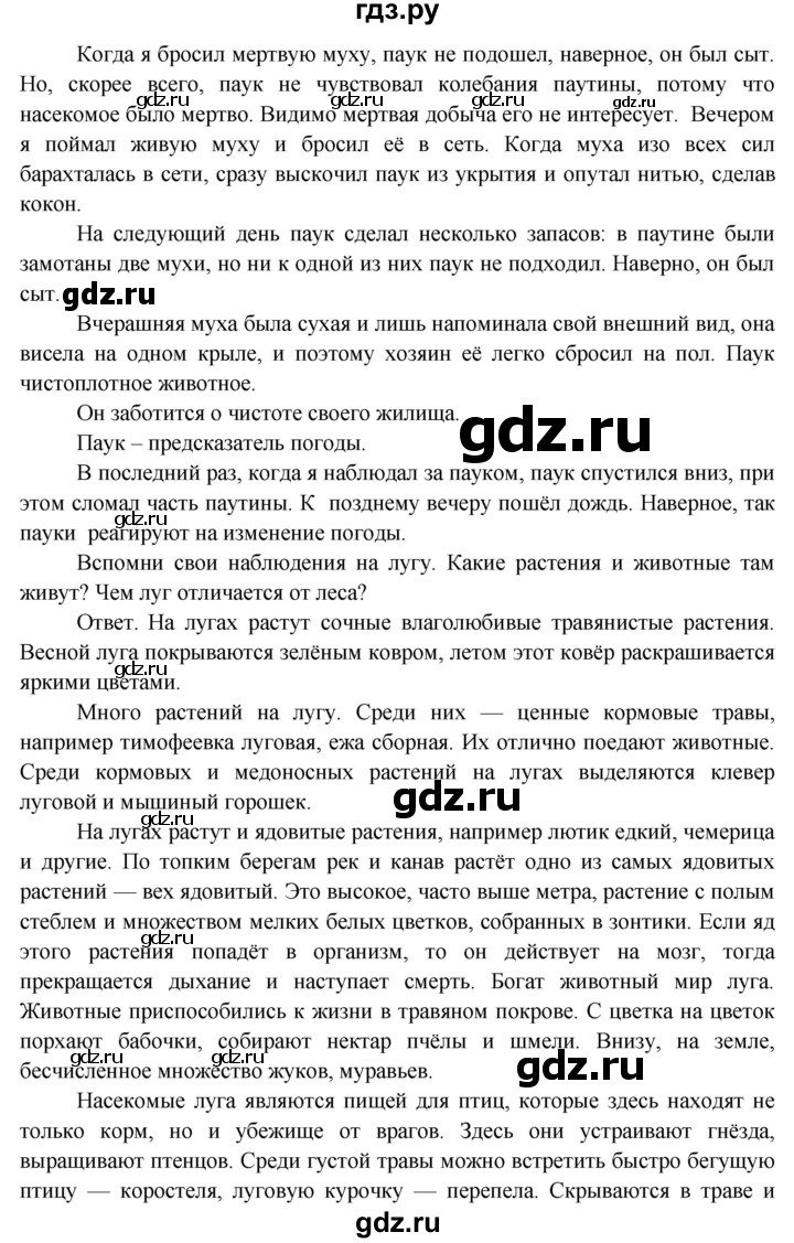 ГДЗ часть 1. страница 169 окружающий мир 4 класс Плешаков, Крючкова