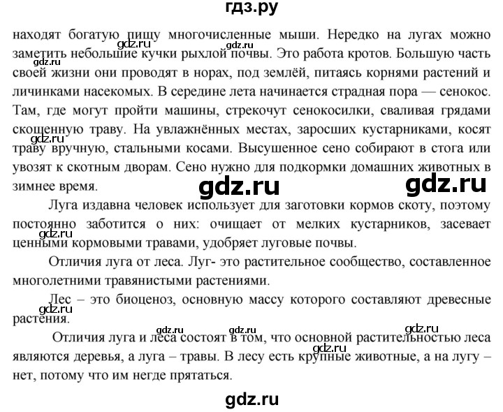 ГДЗ по окружающему миру 4 класс  Плешаков   часть 1. страница - 169, Решебник №1 к учебнику 2015