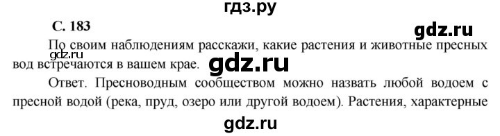 ГДЗ по окружающему миру 4 класс  Плешаков   часть 1. страница - 183, Решебник №1 к учебнику 2015