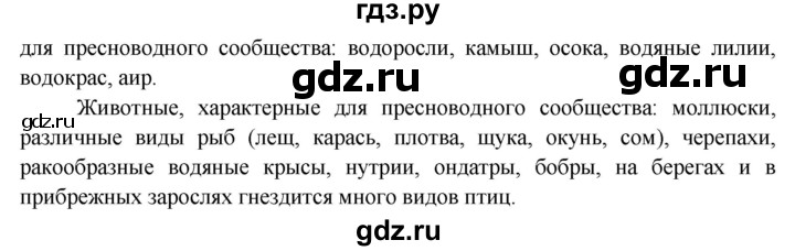 ГДЗ по окружающему миру 4 класс  Плешаков   часть 1. страница - 183, Решебник №1 к учебнику 2015