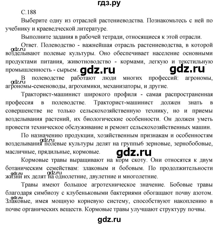 ГДЗ по окружающему миру 4 класс  Плешаков   часть 1. страница - 188, Решебник №1 к учебнику 2015