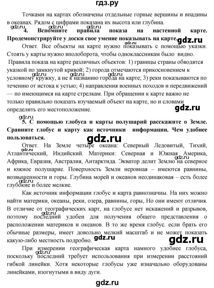 ГДЗ по окружающему миру 4 класс  Плешаков   часть 1. страница - 23, Решебник №1 к учебнику 2015