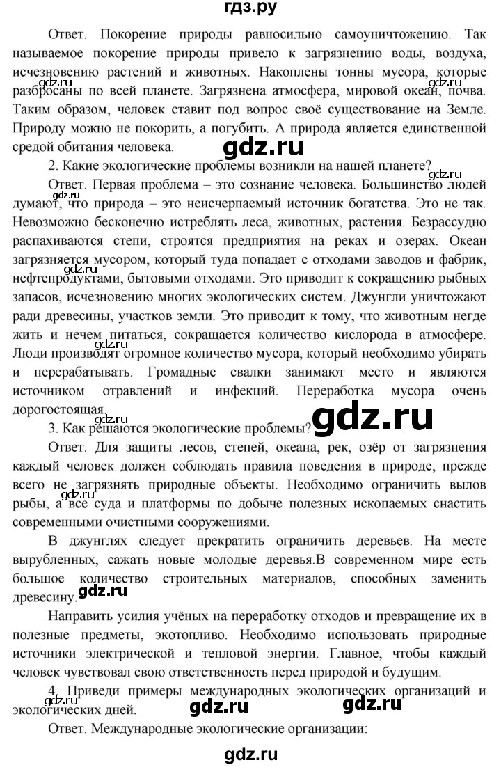 ГДЗ часть 1. страница 47 окружающий мир 4 класс Плешаков, Крючкова