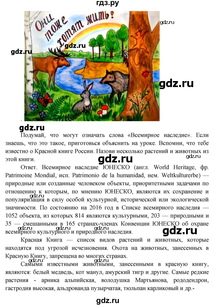 ГДЗ по окружающему миру 4 класс  Плешаков   часть 1. страница - 47, Решебник №1 к учебнику 2015