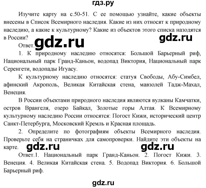 ГДЗ по окружающему миру 4 класс  Плешаков   часть 1. страница - 49, Решебник №1 к учебнику 2015