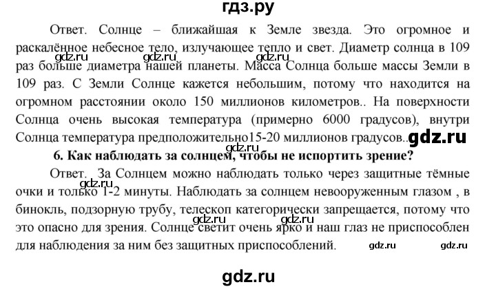 ГДЗ по окружающему миру 4 класс  Плешаков   часть 1. страница - 7, Решебник №1 к учебнику 2015