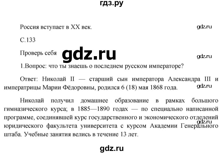 ГДЗ по окружающему миру 4 класс  Плешаков   часть 2. страница - 133, Решебник №1 к учебнику 2015