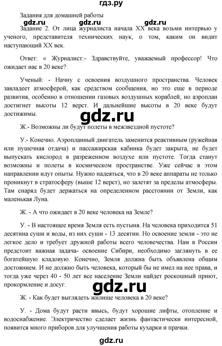 ГДЗ часть 2. страница 133 окружающий мир 4 класс Плешаков, Крючкова